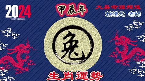 2024属兔运势|【屬兔2024生肖運勢】是非多人氣旺，運勢漸入佳。